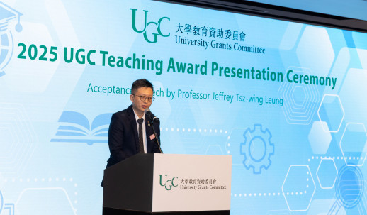 2025 UGC Teaching Award Presentation Ceremony