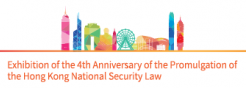 Exhibition of the 4th Anniversary of Hong Kong National Security Law 